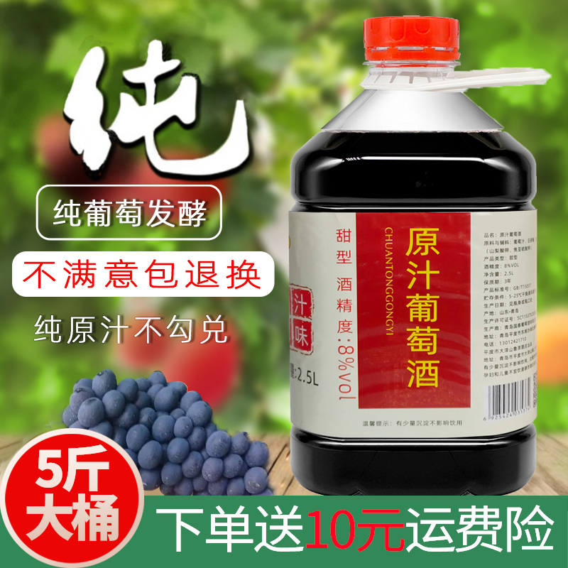 自酿葡萄酒农家干型男女士低度果酒红酒自制赤霞珠干红桶装甜型