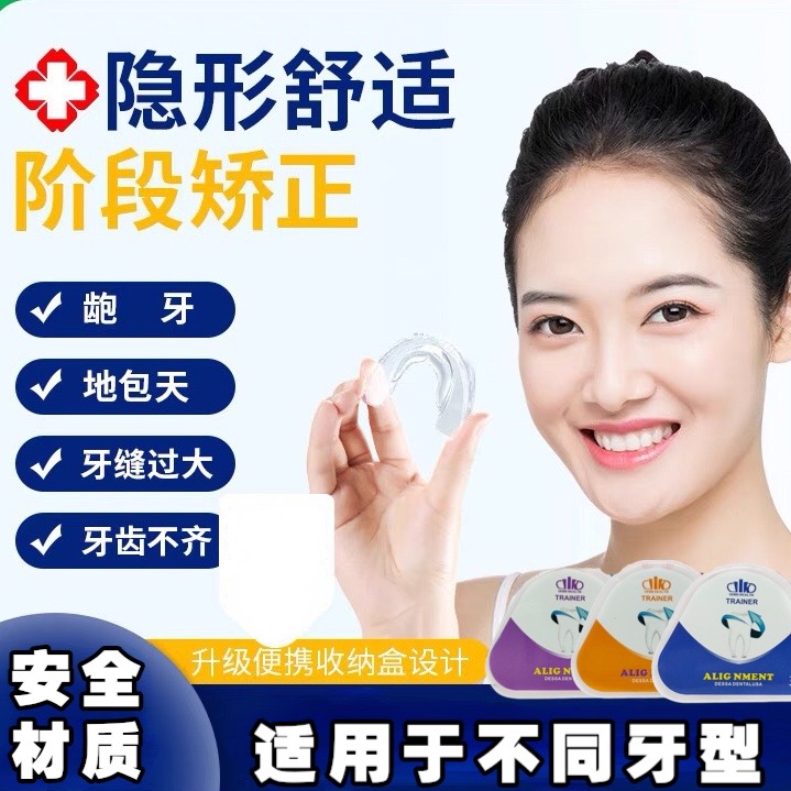 护齿牙套牙齿纠正器隐形龅牙门牙整牙地包天牙齿不齐矫形器矫正套