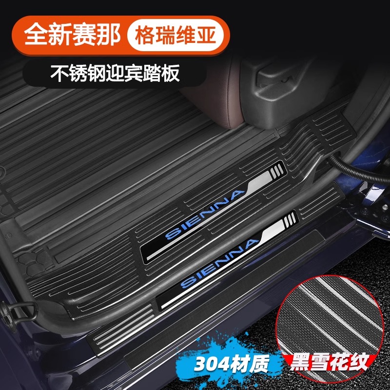 适用于丰田赛那格瑞维亚迎宾踏板门槛条内饰改装车身保护塞纳饰条