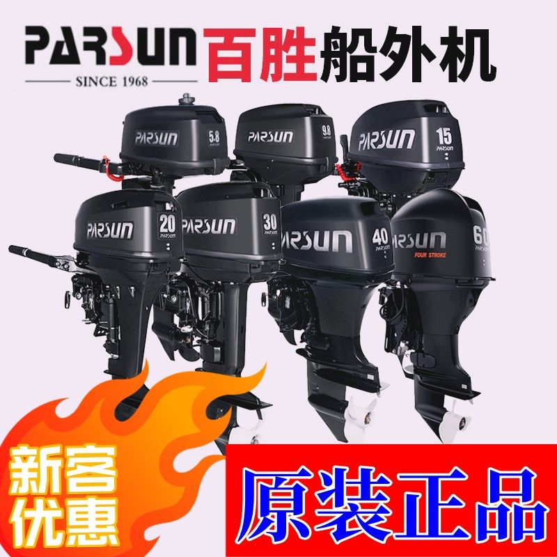 正品百胜二冲程四冲程船外机舷外机船挂机船马达船发动机推进器