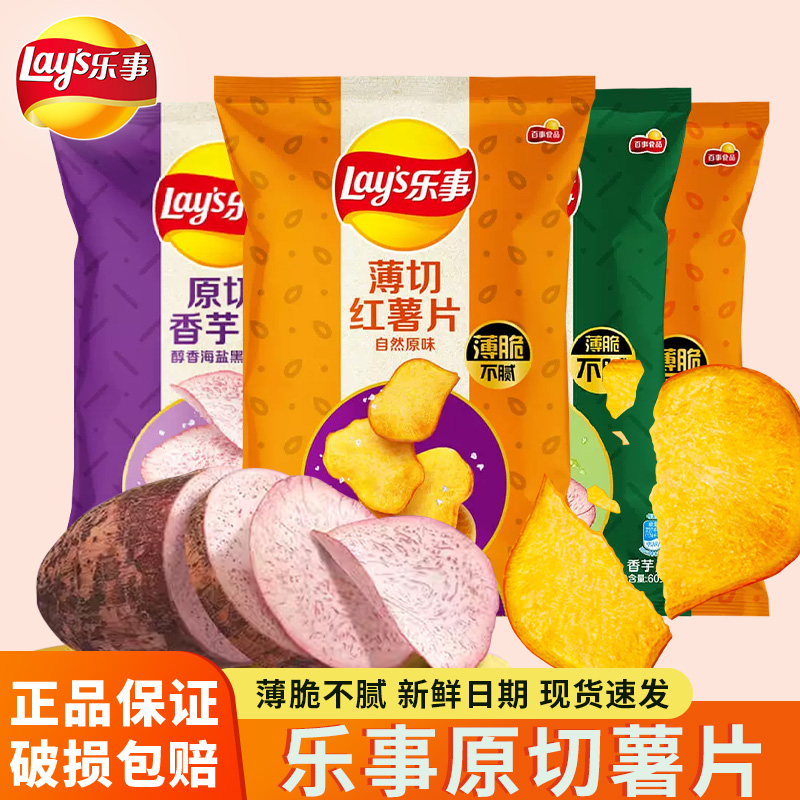 乐事海盐青柠味原薄切芋头片红薯片零食馋嘴小零食追剧搭档休闲