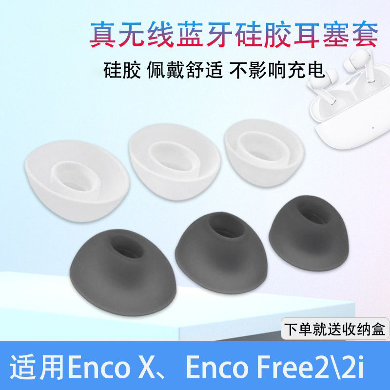 适用OPPO Enco Free2耳帽Enco X2无线蓝牙耳机硅胶套2i耳塞软塞胶