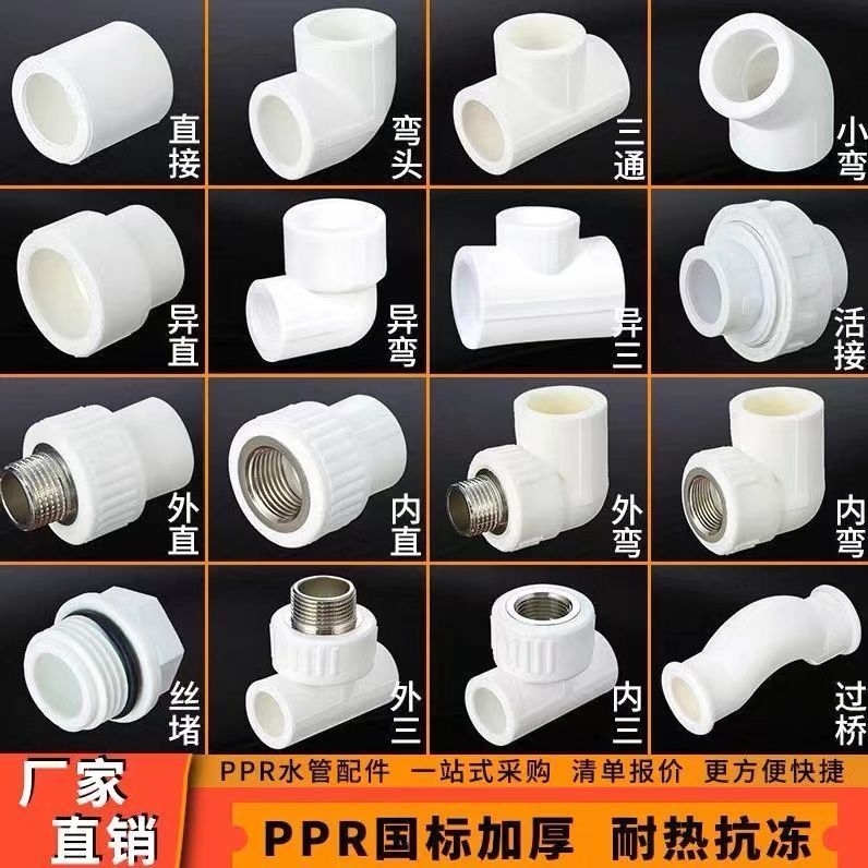 PPR管热熔管三通4分20 6分25内外丝直接加厚耐高温接头冷热水暖件