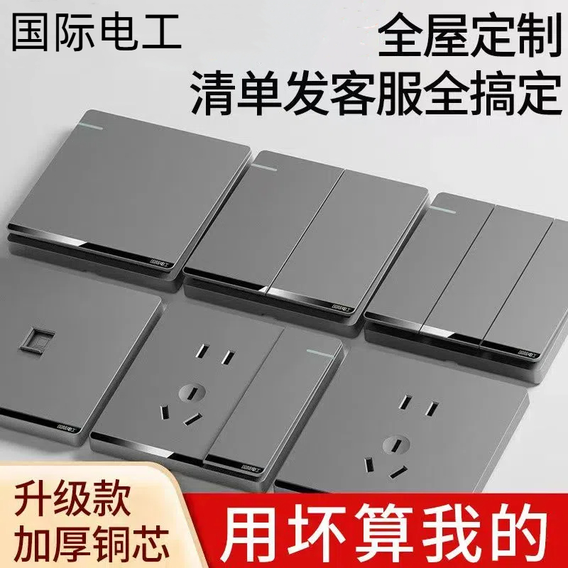 国际电工86型暗装灰色开关插座面板家用16A暗装一开单控5五孔插座