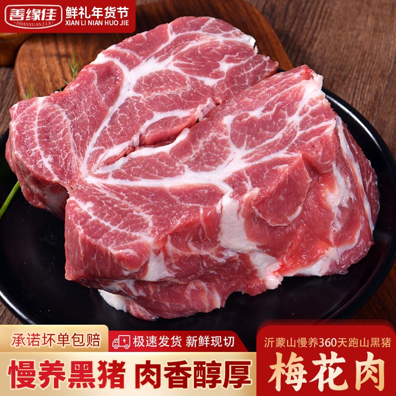 【沂蒙黑猪肉】沂蒙山黑猪肉梅花肉到手4斤 散养黑猪精雪花肉T