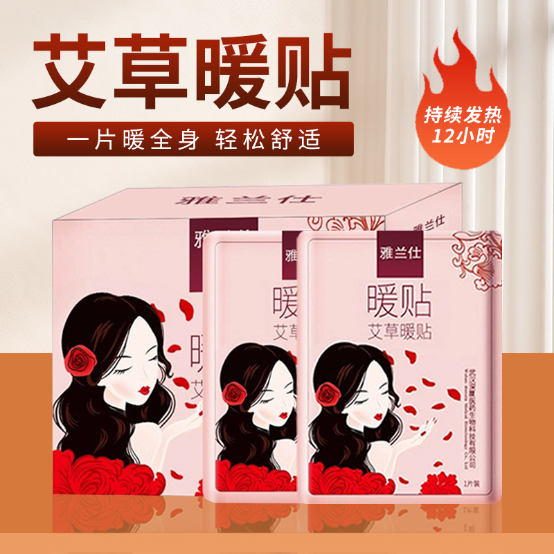 艾草暖贴暖宝宝贴草本热敷生理期姨妈神器女士暖身贴发热驱寒女生