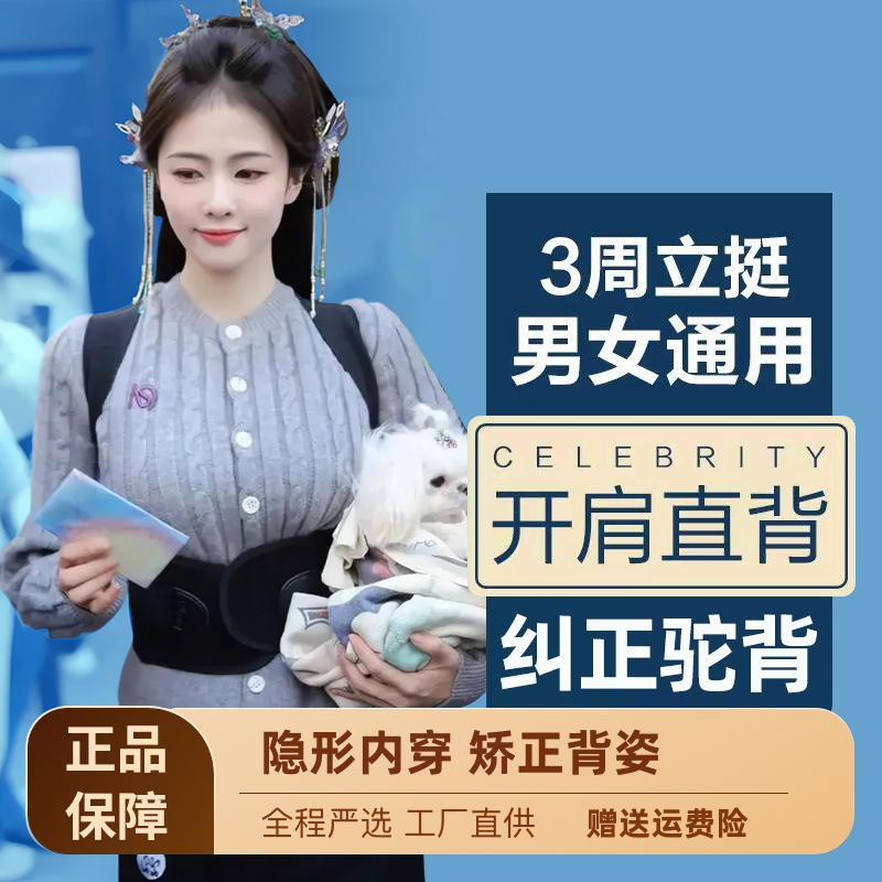 【白鹿同款】背贝佳矫正驼背成人专用神器护腰美背拉背带透气舒适款
