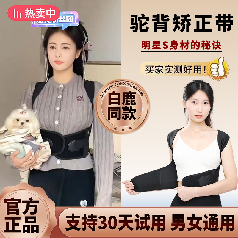 【白鹿同款】贝佳矫正驼背带神器成人女士背部支撑护腰开肩矫姿佳带