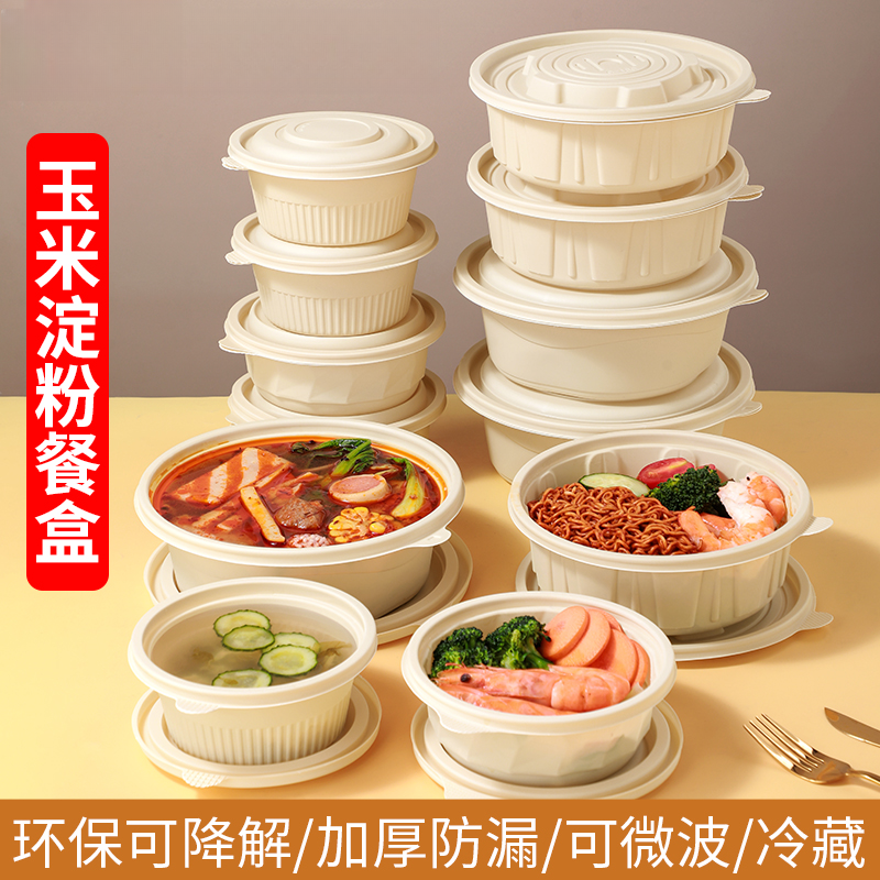 一次性餐盒带盖可降解学生环保玉米淀粉基碗便当饭盒打包盒加厚