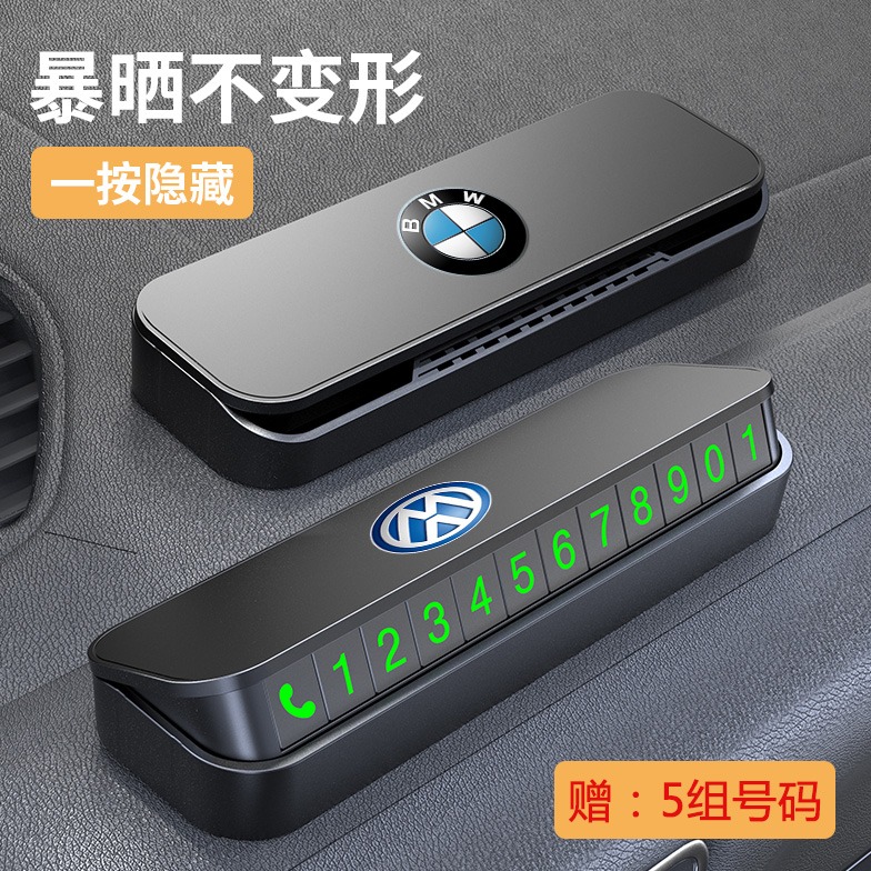 临时停车手机电话挪车号码牌摆件车载移车牌汽车用品装饰大全车内