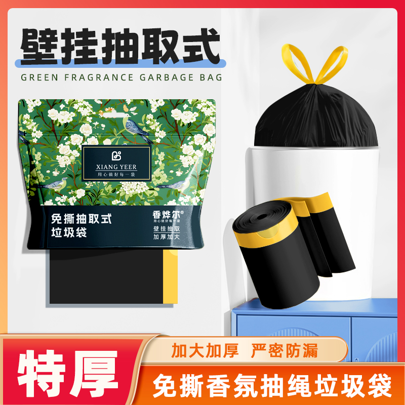 香烨尔【鸟语花香】抽取式免撕抽绳垃圾袋手提式加厚家用黑色一次性