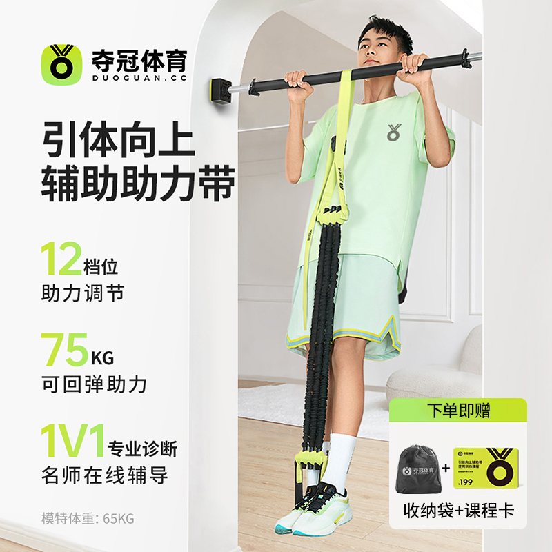 夺冠中考儿童引体向上辅助弹力器材正品多功能室内训练开肩拉力绳