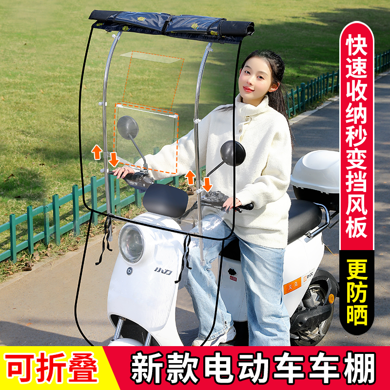 新款电瓶车防雨棚电动车雨棚蓬可折叠三轮挡风遮雨棚摩托车遮阳伞