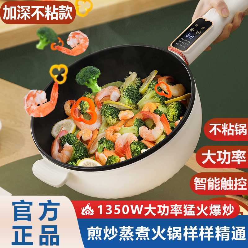 多功能电热电炒菜炒锅蒸煮煎炒一体锅家用宿舍电热锅电火锅插电锅