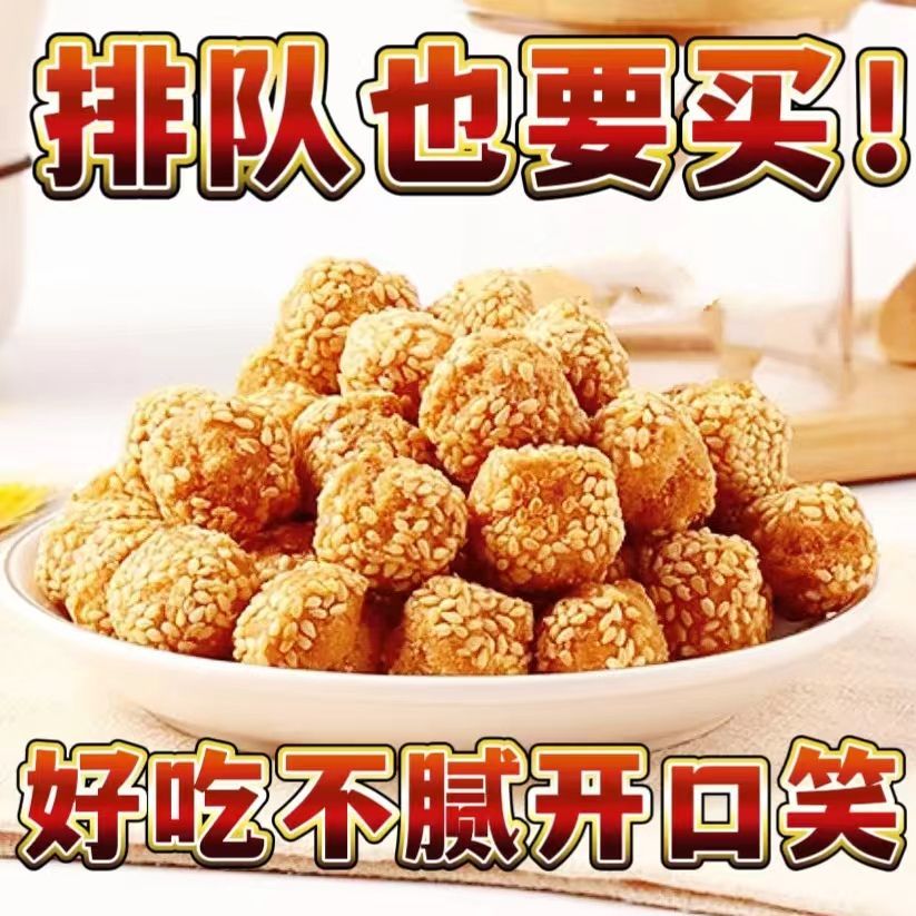 老式香酥开口笑大个小吃酥脆传统怀旧手工制作休闲零食独立装糕点