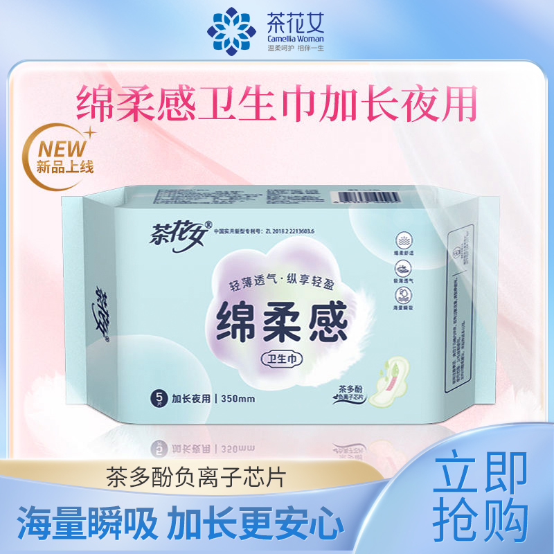 CAMELLIA WOMAN/茶花女绵柔感加长夜用卫生巾透气柔棉