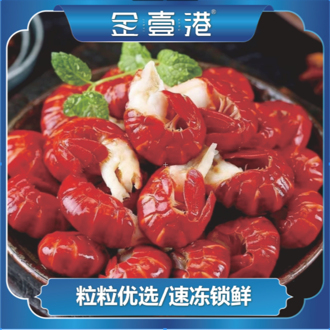 金壹港2025年新虾特级新鲜单冻龙虾尾无冰衣净重3斤送2包火锅底料