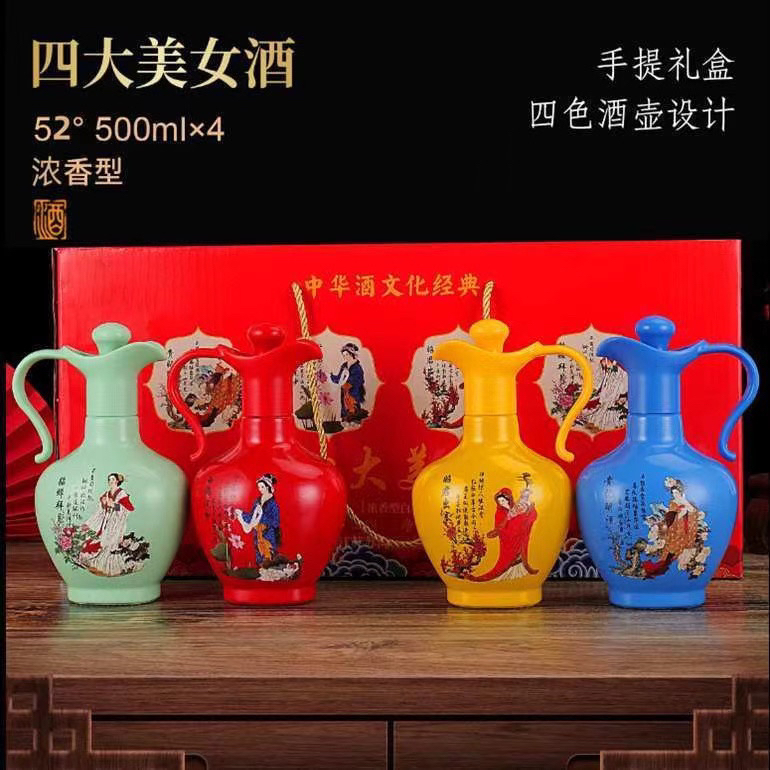 砚洋四大美女浓香型白酒整箱52度500ml*4瓶送礼盒粮食酒52度500