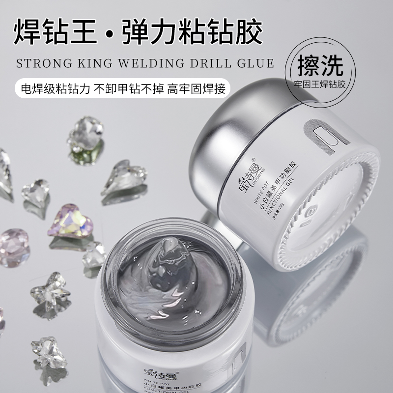 宝诗曼焊钻王弹力粘钻胶美甲专用啫喱牢固胶水指甲饰品