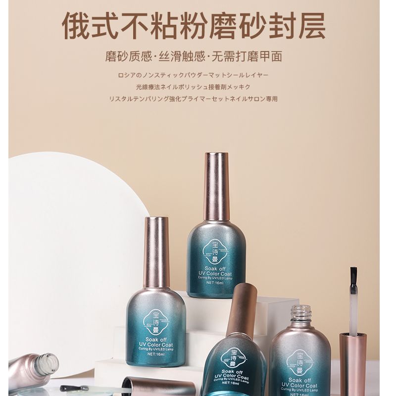宝诗曼俄式不粘粉磨砂封层光疗指甲油胶镀晶钢化加固底胶套装美甲