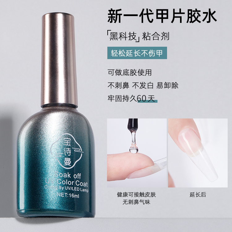 宝诗曼【达人专享】甲片粘合剂指甲贴甲片胶水底胶加固胶美甲店用