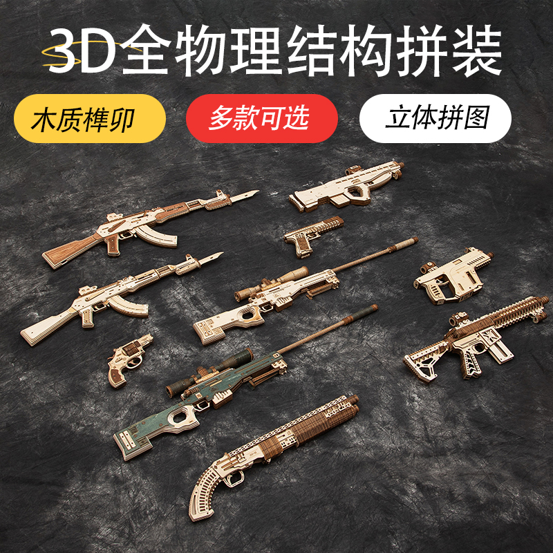 木制拼装模型3d立体拼图拼板手工diy制作高档礼物益智玩具男