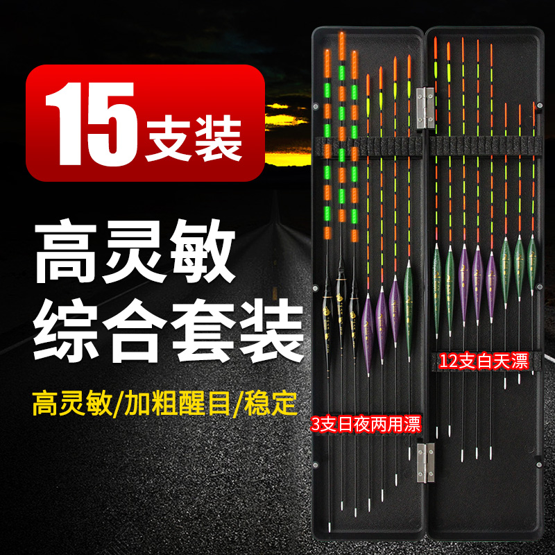 15支高灵敏日夜组合浮漂套装全水域通用鱼漂电子漂夜光漂浮标渔具