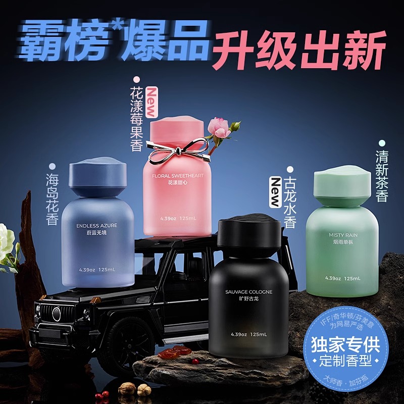 网易严选 车载香氛125ml高端香氛祛味除臭除醛除烟味一路芬香相随