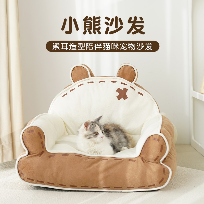 猫窝冬季保暖小熊沙发防寒包围耐抓防滑四季通用冬天萌宠好物