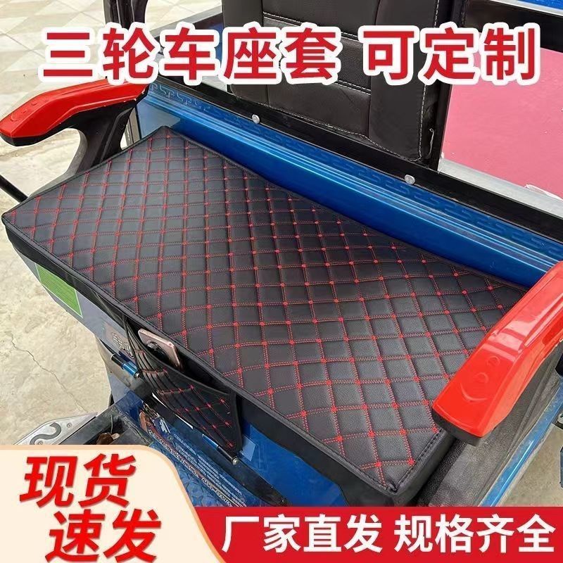 电动三轮车座套坐垫套四季通用皮革海绵全包防水防晒加厚保暖座套