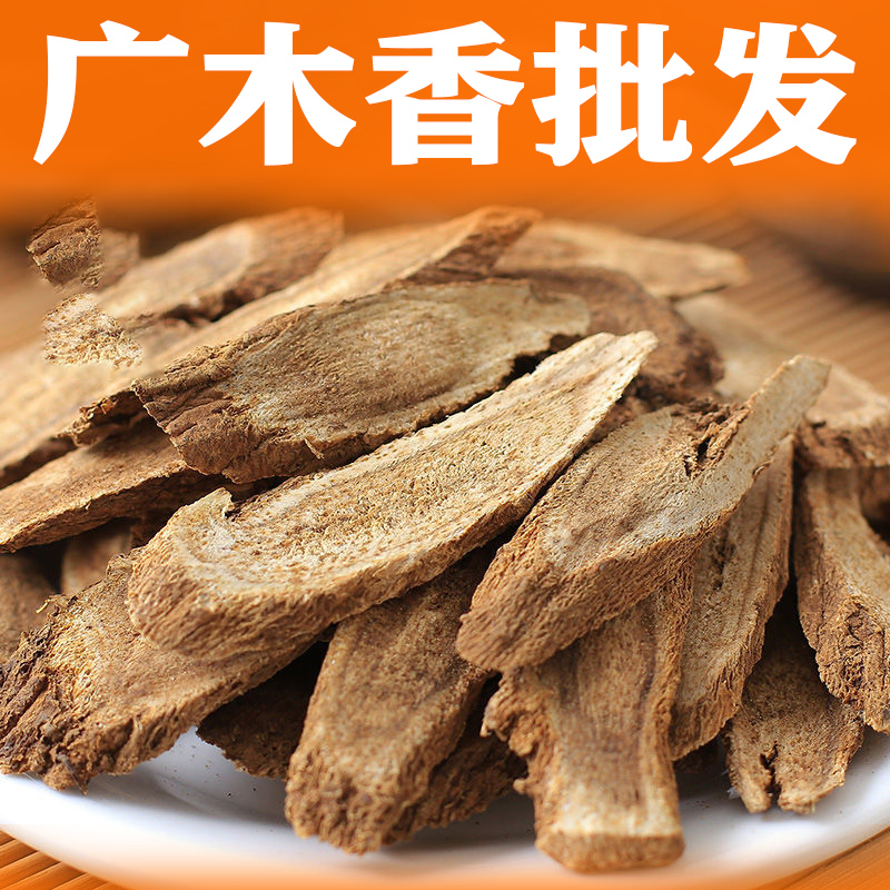 广木香批发5斤 正品新货广香香料山木香甘草广木香磨粉500g