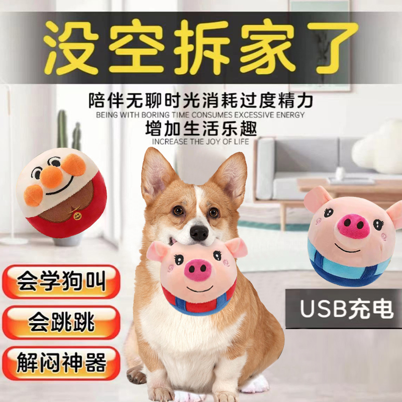 宠物狗狗玩具跳跳球超耐咬磨牙洁齿发声玩具泰迪比熊柯基解闷神器