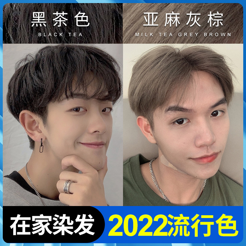 亚麻灰染发剂男士专用不沾头皮流行色显白自己在家染黑茶色含植物