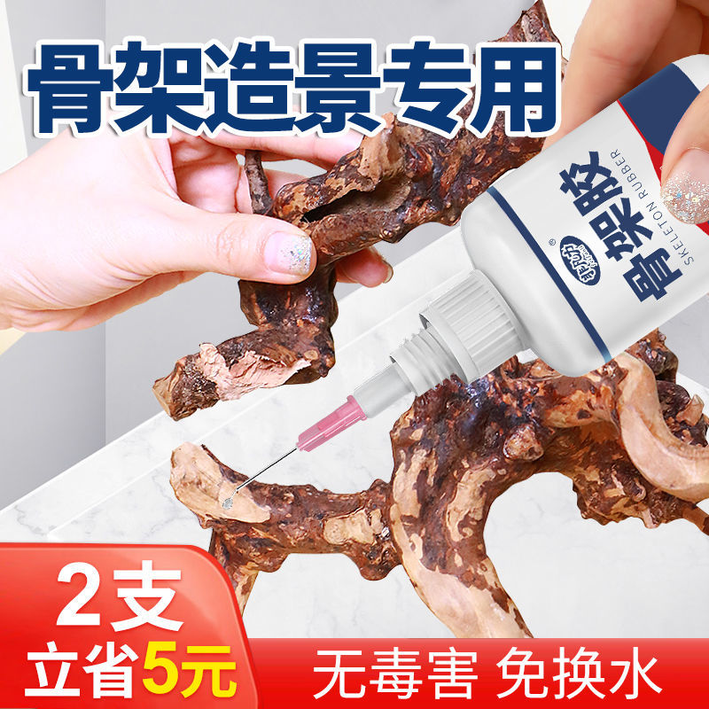 骨架胶造景水草胶水粘石头沉木海水珊瑚水族水景专用万能瞬干胶水