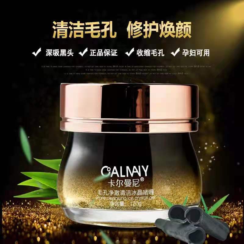 卡尔曼尼  毛孔净澈清洁冰晶啫喱去角质温和不刺激净润护肤通用