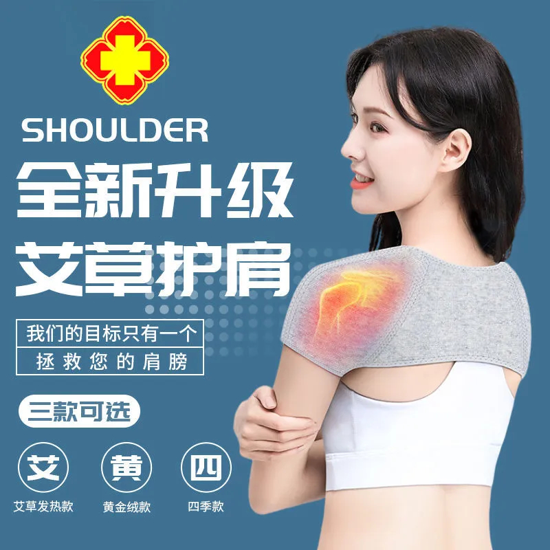 艾草护肩膀颈椎坎肩睡觉月子防寒老年人肩部保暖热敷男女士加绒