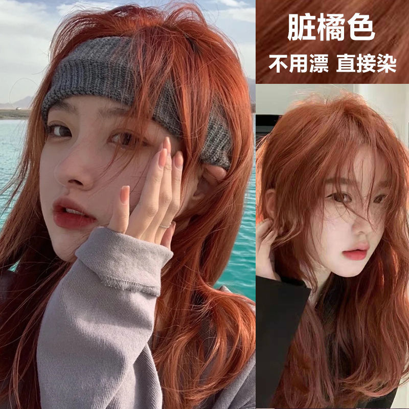 2024脏橘色染发剂膏蜜糖焦糖橘色粉棕色植物超级显白学生在家染发