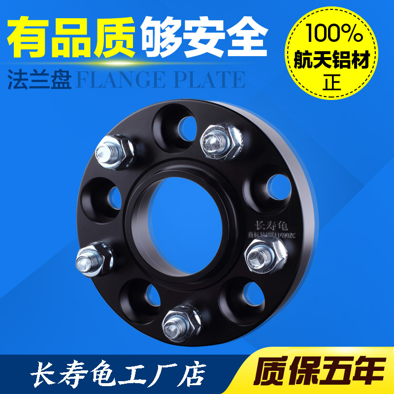 长寿龟思域帝豪奇骏传祺哈弗H6比亚迪五孔专车专用标准锻造法兰盘