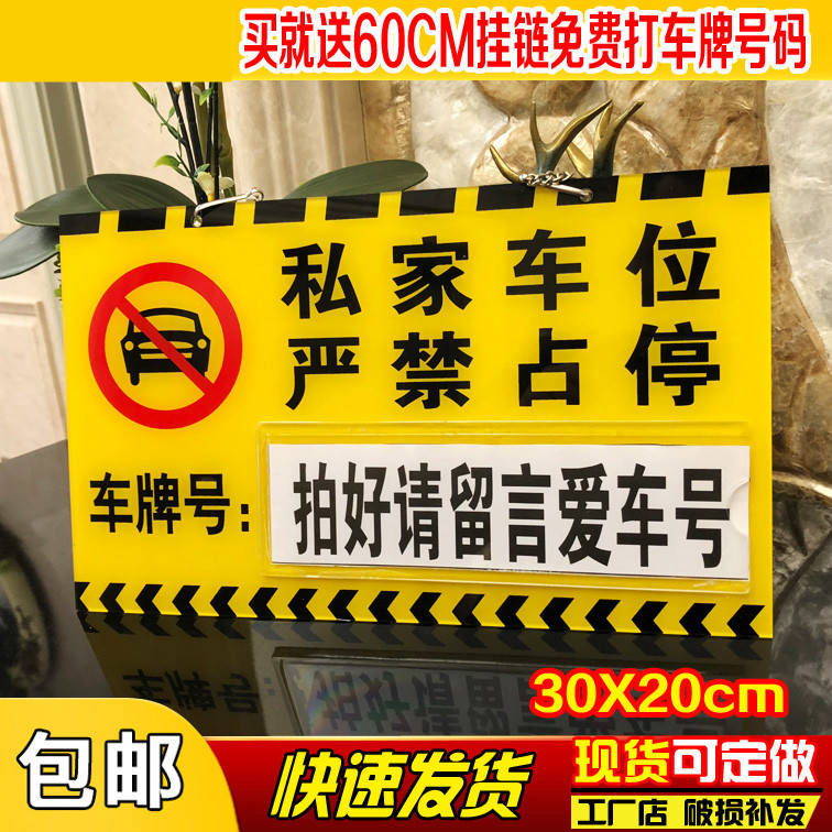 私家车位反光牌挂牌私人吊牌停车牌专用车位牌禁止停车提示贴牌