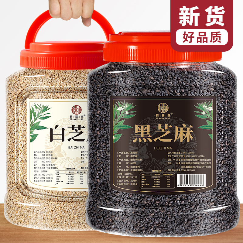 生黑芝麻生白芝麻组合500g*2罐开口无沙免洗五谷杂粮农家干吃
