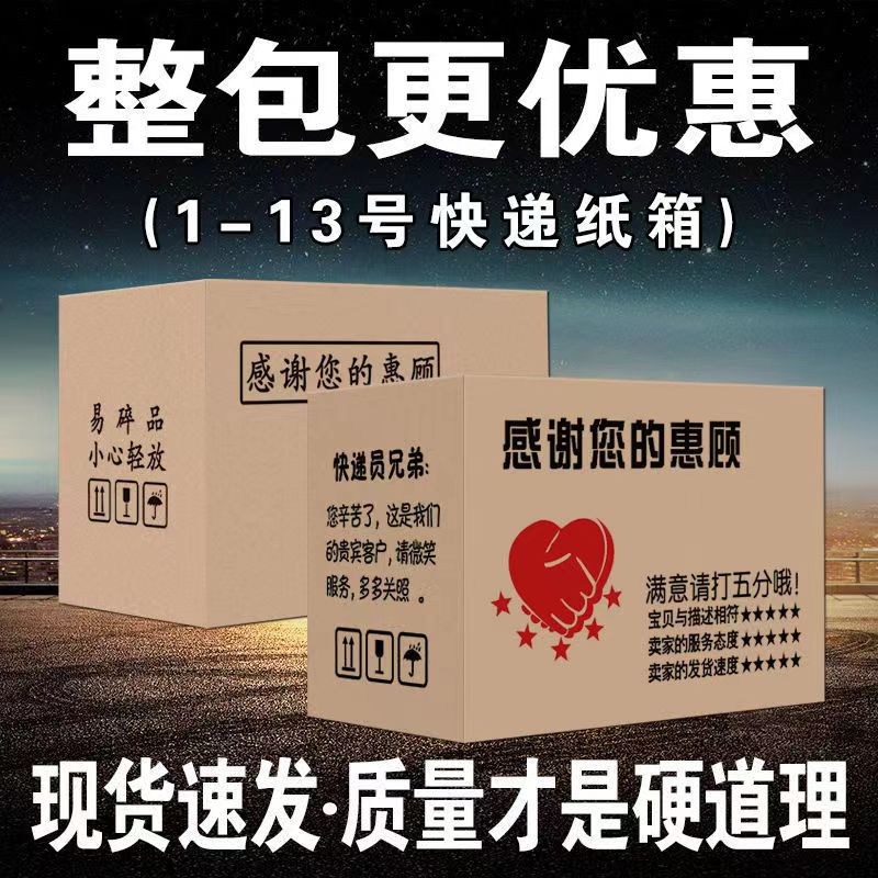 诚多美纸箱快递打包纸箱批发邮政纸箱小号包装盒加厚加硬纸盒子