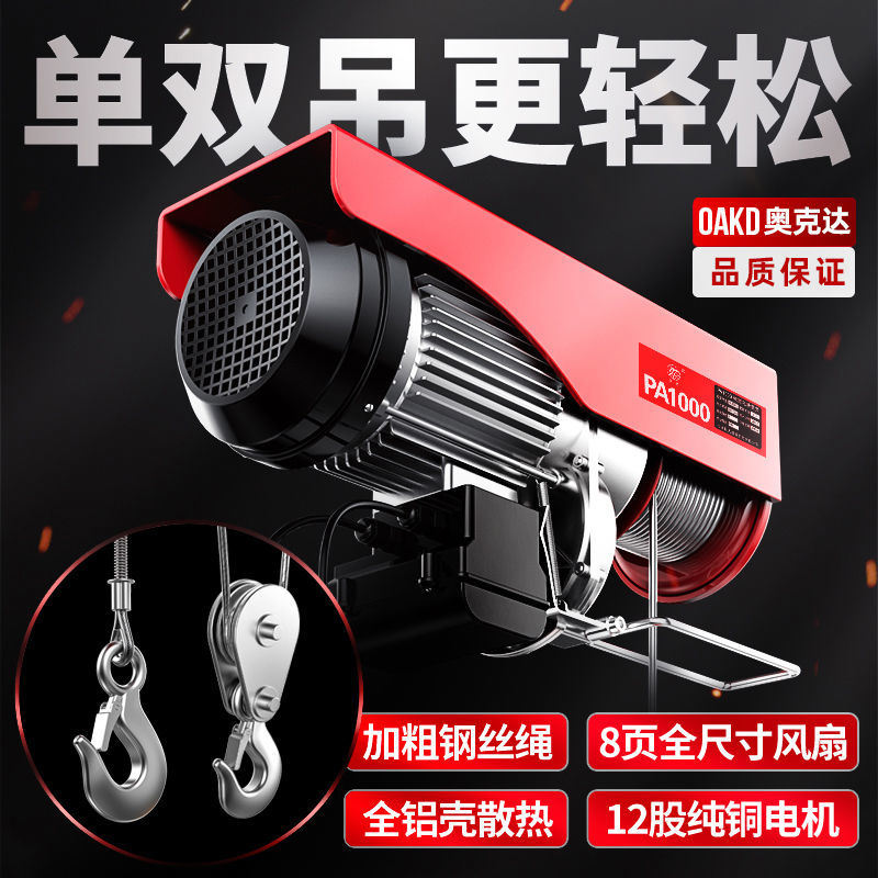 微型电动葫芦家用小型吊机卷扬提升机绞盘建筑装修升降起重机