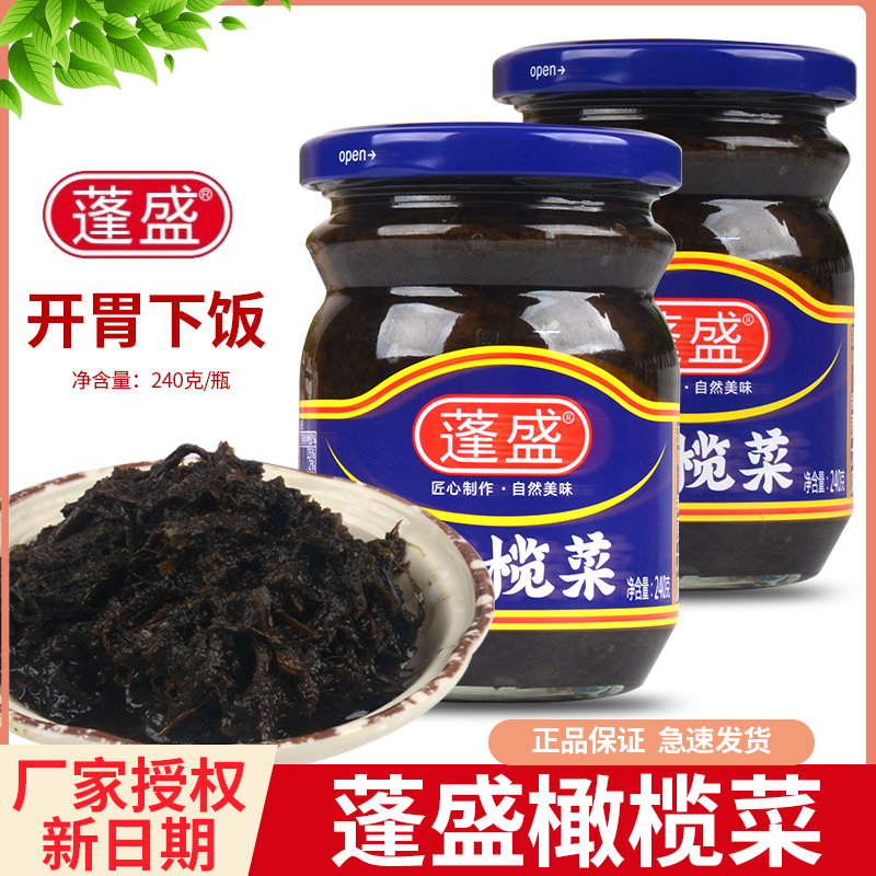 正品蓬盛香港橄榄菜230g瓶装正宗潮汕特产下饭拌面吃粥佐餐开胃菜