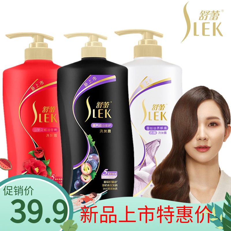 舒蕾洗发水香氛嫩滑1000g家庭装洗发露蓬松香分叉去屑止痒蚕丝膏