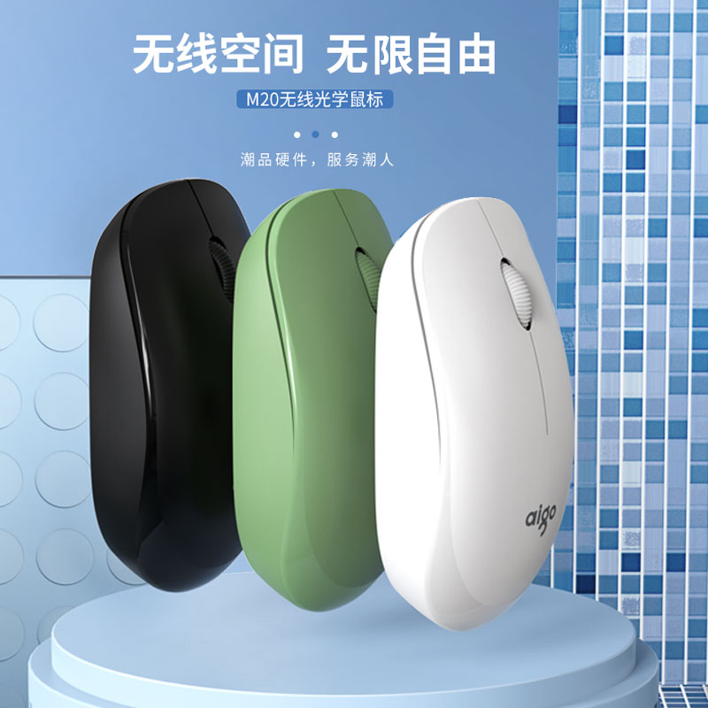 aigo/爱国者无线鼠电脑笔记本通用时尚超薄微声光学办公便携商务