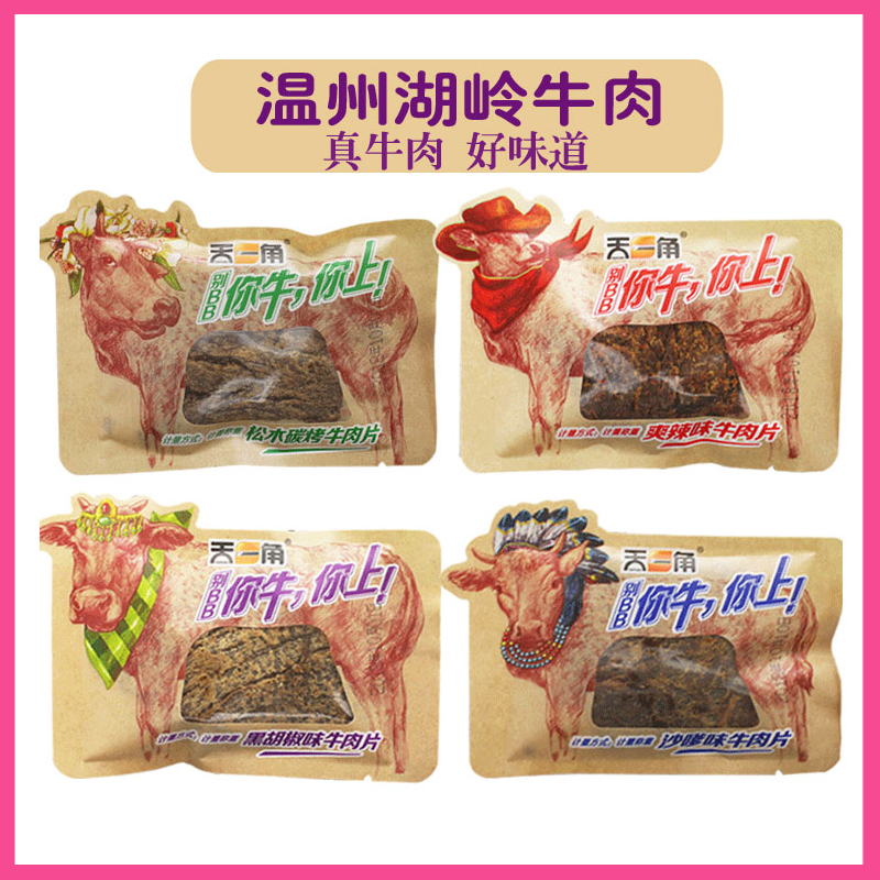 天一角牛肉片牛肉干称重250克湖岭牛肉手撕牛肉常温