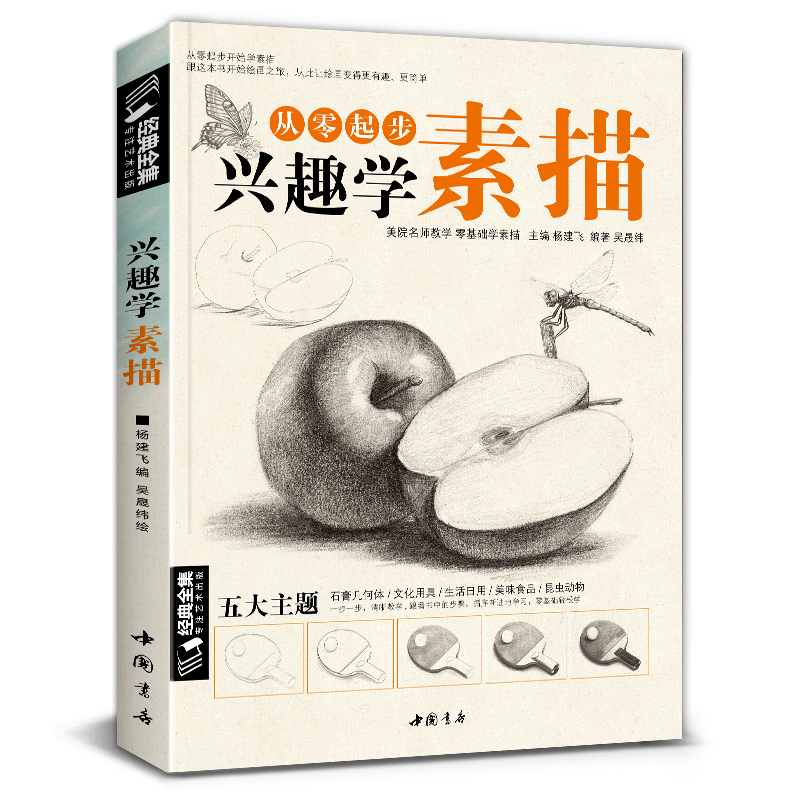 经典全集 兴趣学素描零基础自学入门教程材初学者简单动物临摹范
