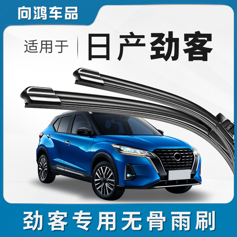 适用日产劲客前后雨刮器原厂汽车配件胶条东风日产尼桑KICKS雨刷