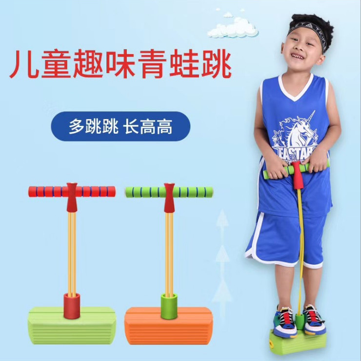 儿童青蛙跳长高健身平衡感统训练幼儿园小学生弹跳器蹦跳杆跳跳球