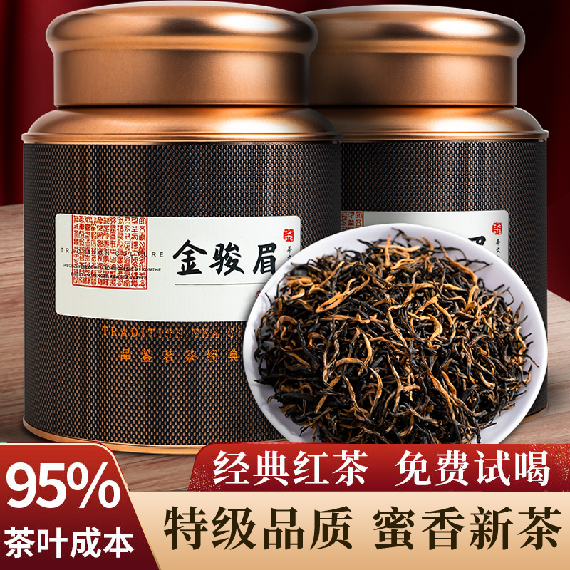 特级金骏眉茶叶浓香型2025新茶正宗武夷山茶叶暖胃红茶礼盒装罐装
